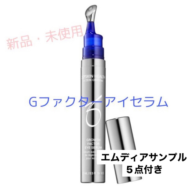 ゼオスキン gファクターアイセラム 2023.3月 経典ブランド 62.0%OFF