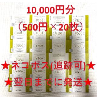 ジェイアール(JR)のJR九州グループ株主優待券 500円 20枚 10,000円(その他)