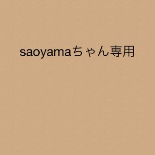 saoyamaちゃん専用★3点(パーカー)