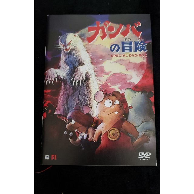 ガンバの冒険DVDBOX DVD　冊子　キーホルダー付き　レア商品❗正規品 3