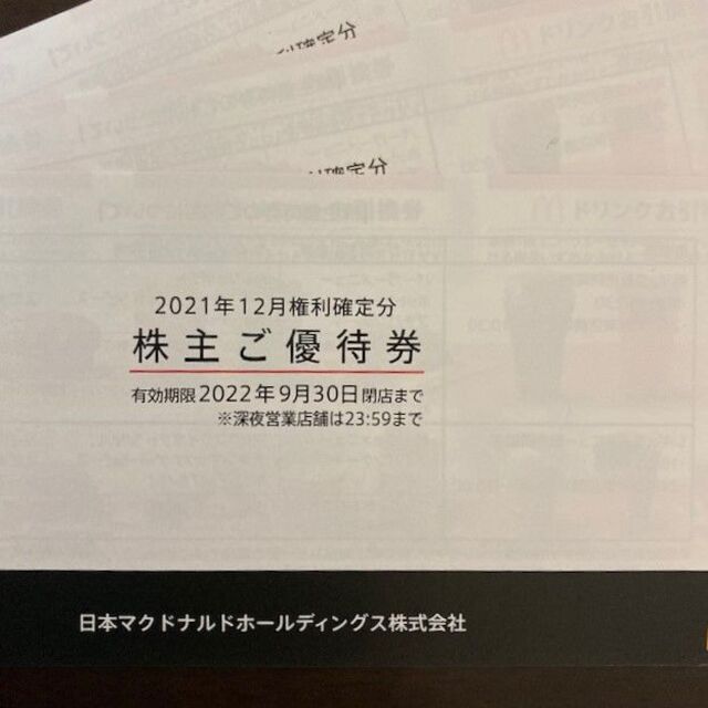 マクドナルド　優待　　10冊　30シート　送料無料　9月30　匿名配送