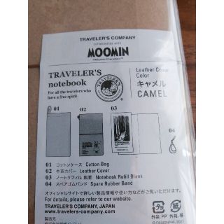 新品未開封】 トラベラーズノート ムーミン コラボ