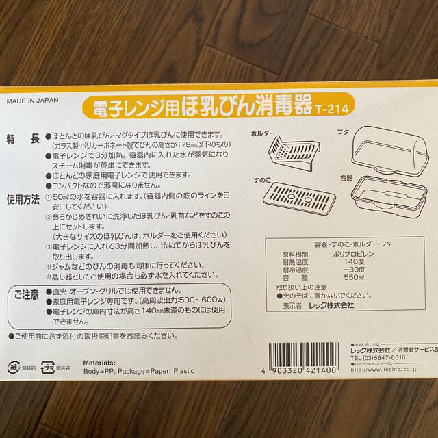 西松屋(ニシマツヤ)の電子レンジ用哺乳ビン消毒器 キッズ/ベビー/マタニティの洗浄/衛生用品(哺乳ビン用消毒/衛生ケース)の商品写真