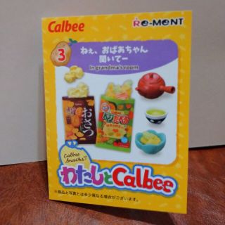 ミニチュア  わたしとCalbee 3(模型/プラモデル)