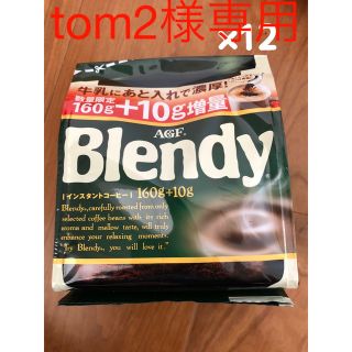 エイージーエフ(AGF)のtom2様専用ブレンディ170g(160g+10g）12袋セット(コーヒー)