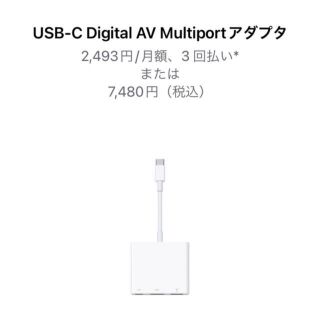 アップル(Apple)のApple USB-C Multiport Adapter (映像用ケーブル)