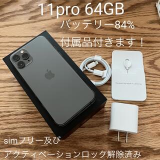 アイフォーン(iPhone)のアップル Apple iPhone 11 Pro 64GB スペースグレー(スマートフォン本体)