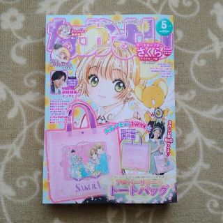 コウダンシャ(講談社)の〇 なかよし 2022年 5月号 本誌(少女漫画)