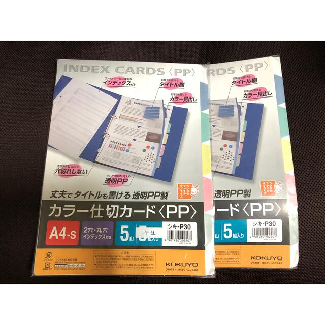 コクヨ(コクヨ)のA4縦2穴丸穴透明PP製カラー仕切カード9組 インテリア/住まい/日用品の文房具(ファイル/バインダー)の商品写真