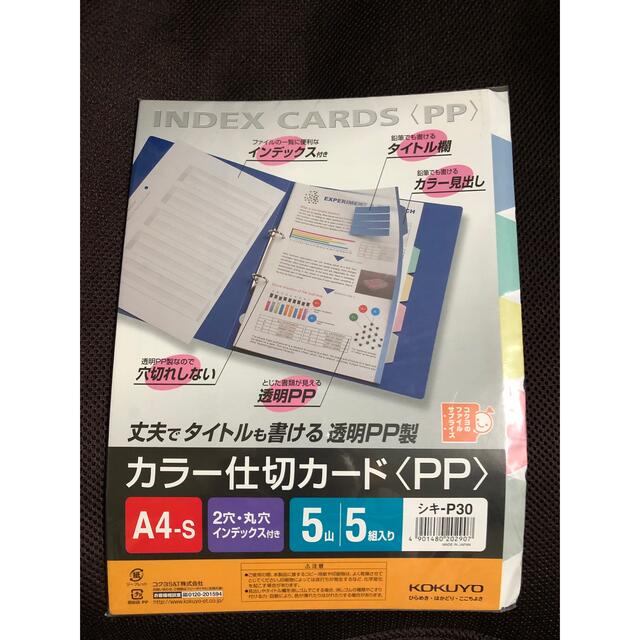 コクヨ(コクヨ)のA4縦2穴丸穴透明PP製カラー仕切カード9組 インテリア/住まい/日用品の文房具(ファイル/バインダー)の商品写真