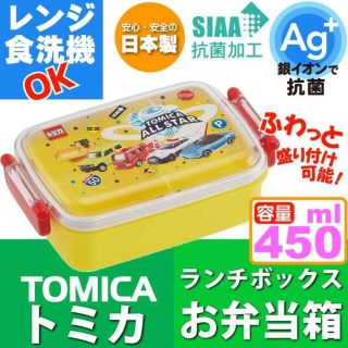 タカラトミー(Takara Tomy)の【新品】トミカ　お弁当箱“450ml”  タカラトミー 　ランチボックス(弁当用品)