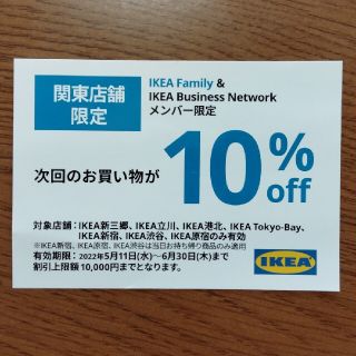 イケア(IKEA)のIKEA　クーポン(ショッピング)