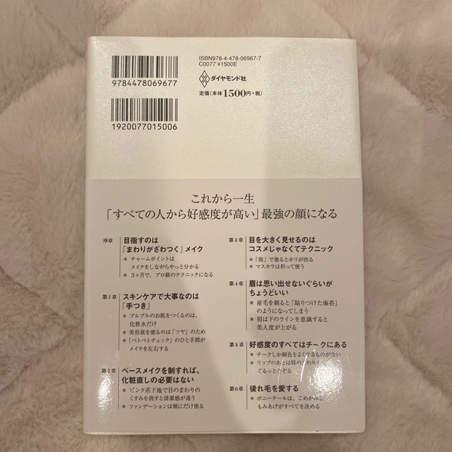 代引き手数料無料 必要なのはコスメではなくテクニック周囲がざわつく自分になる 長井かおり