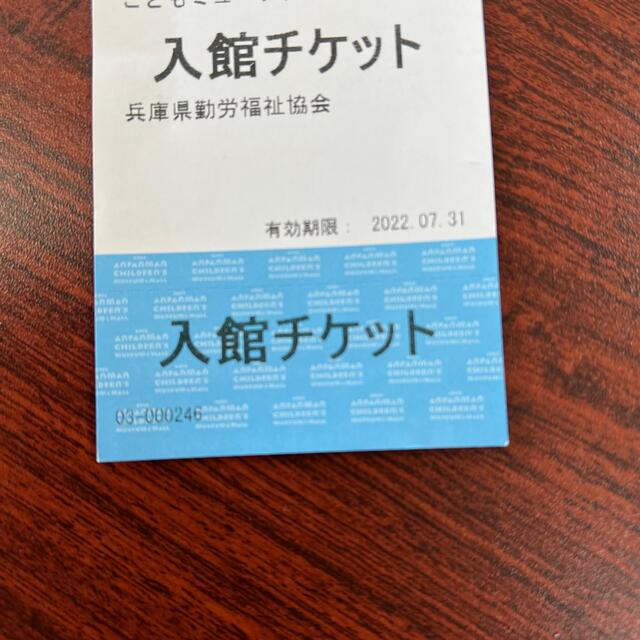 神戸アンパンマンこどもミュージアム&モール入館チケット