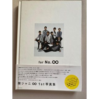 カンジャニエイト(関ジャニ∞)の関ジャニ∞ for No.∞(アイドルグッズ)