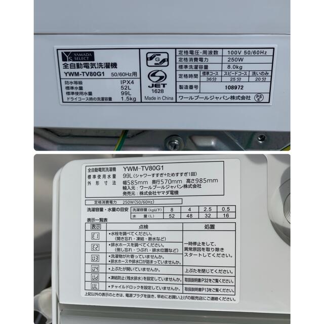 美品 ヤマダセレクト 2020年製 8kg洗濯機 インバータ搭載 保証書付 スマホ/家電/カメラの生活家電(洗濯機)の商品写真