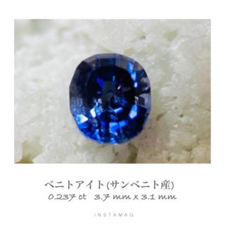 【終了しました】最高品質　ベニトアイト　ルース　0.237ct(リング(指輪))