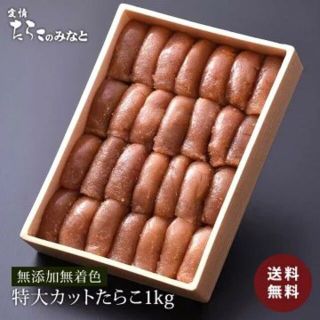 【お届先 東北関東限定】たらこ 無添加無着色特大カットたらこ1kg(魚介)