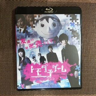トモダチゲーム　劇場版 Blu-ray(日本映画)