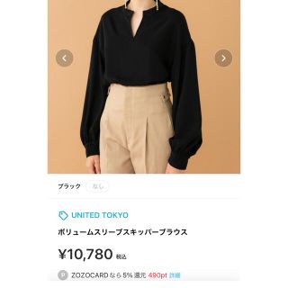 ◇ユナイテッドトウキョウ◇ ボリュームスリーブスキッパーブラウス ...
