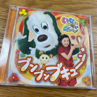 ブンブンブキューン　いないいないばぁ　CD(キッズ/ファミリー)