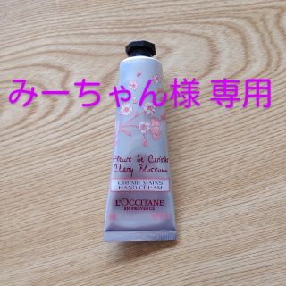 ロクシタン(L'OCCITANE)のロクシタン　ハンドクリーム〈チェリーブロッサム〉30ml(ハンドクリーム)