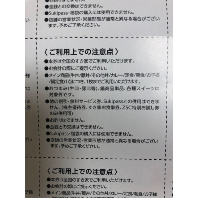 すき家福袋　お年玉クーポン2000円分 チケットの優待券/割引券(レストラン/食事券)の商品写真