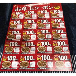 すき家福袋　お年玉クーポン2000円分(レストラン/食事券)