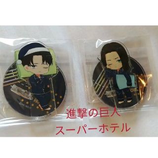 進撃の巨人 スーパーホテル エレン リヴァイ ミニキャラ アクリルスタンド
