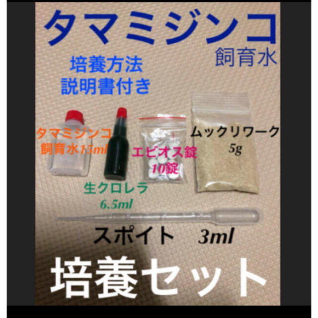 タマミジンコ培養フルセット その他のペット用品(アクアリウム)の商品写真