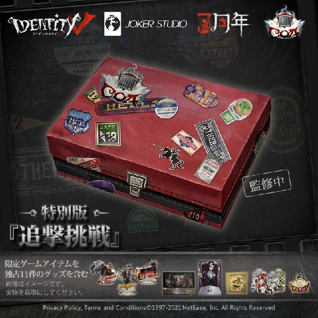 第五人格 三周年記念 オフラインパック 特別版 DM ジョゼフの 第五人格 三周年記念 オフラインパック 特別版 DM ジョゼフの
