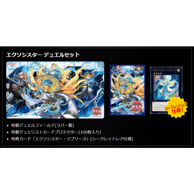 遊戯王 - 【即日発送】YCSJ YOKOHAMA 2022 エクソシスター デュエル