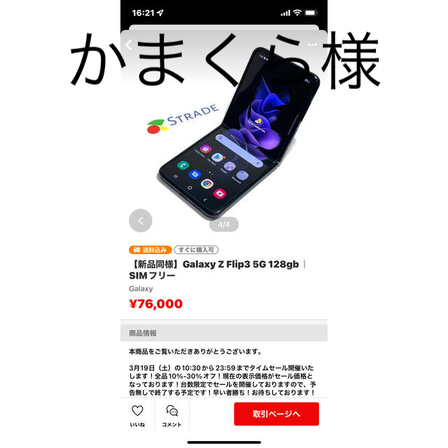 スマートフォン/携帯電話Samsung Galaxy Z Flip3 5G 128gb