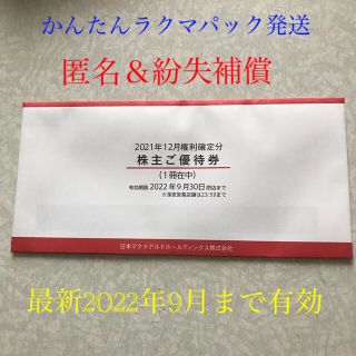 マクドナルド(マクドナルド)のマクドナルド  株主優待券１冊(フード/ドリンク券)