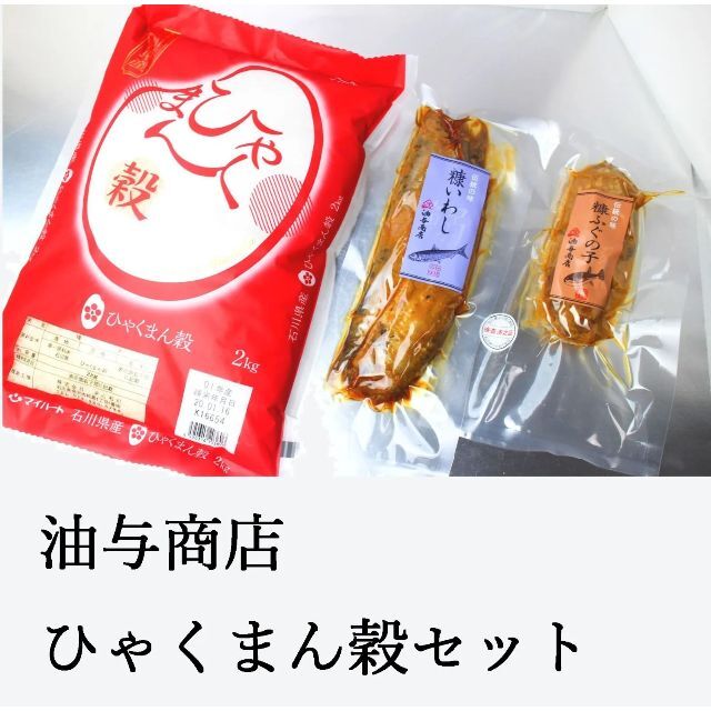 ひゃくまん穀こんか漬けセット 食品/飲料/酒の加工食品(漬物)の商品写真