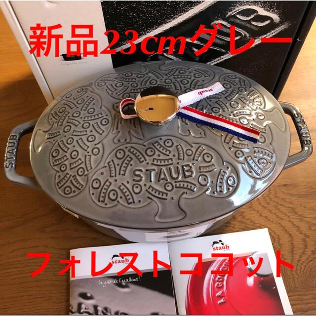 未使用 ストウブ フォレストココット オーバル 食器 | endageism.com