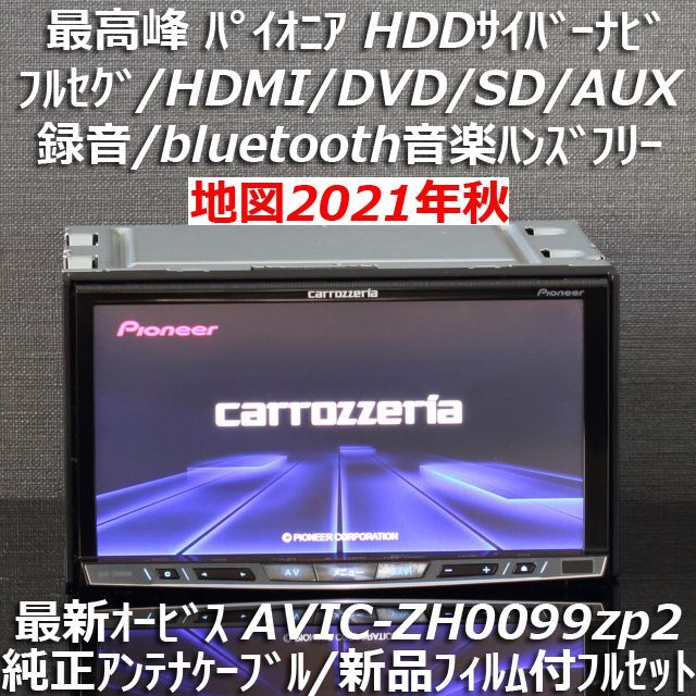 福袋特集 SSD換装 最新2023年地図 サイバーナビ AVIC-ZH0077w 配線付