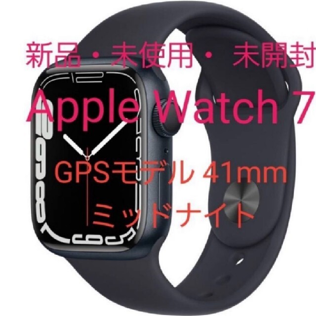 腕時計(デジタル)【新品】Apple Watch Series 7 (GPSモデル)