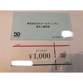 DDホールディングス株主優待券6000円分(レストラン/食事券)
