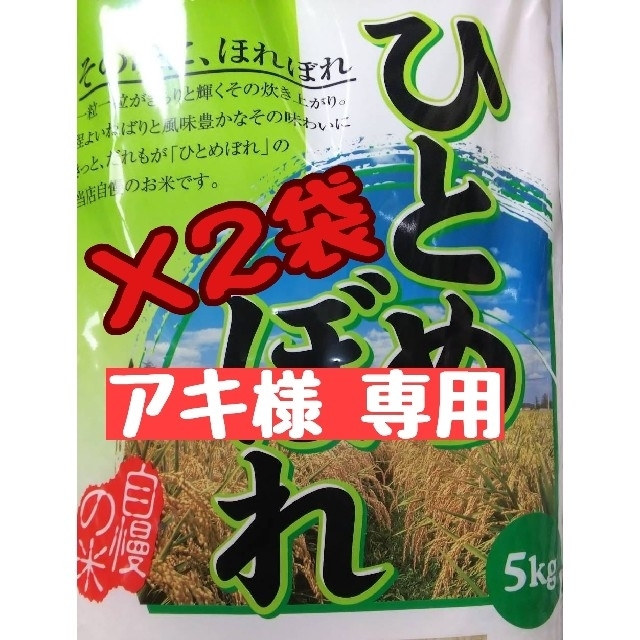 農家直送 岡山県産ひとめぼれ白米5kg×2袋(令和3年産)