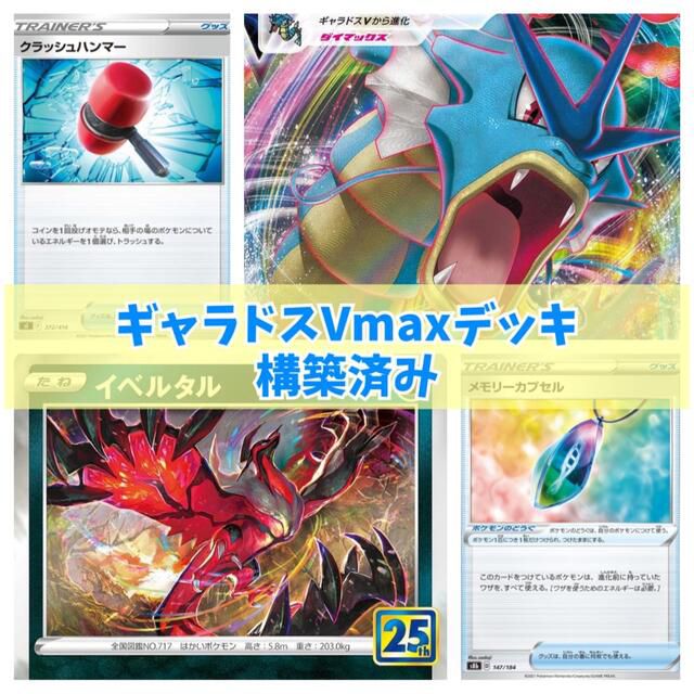 ポケモン ポケモンカード ギャラドスvmaxデッキ 構築済みの通販 By あき ポケカデッキ販売してます S Shop ポケモンならラクマ