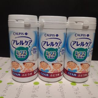 カルピス アレルケア こども用 (L-92乳酸菌)ぶどう味 30日分×3本セット(その他)