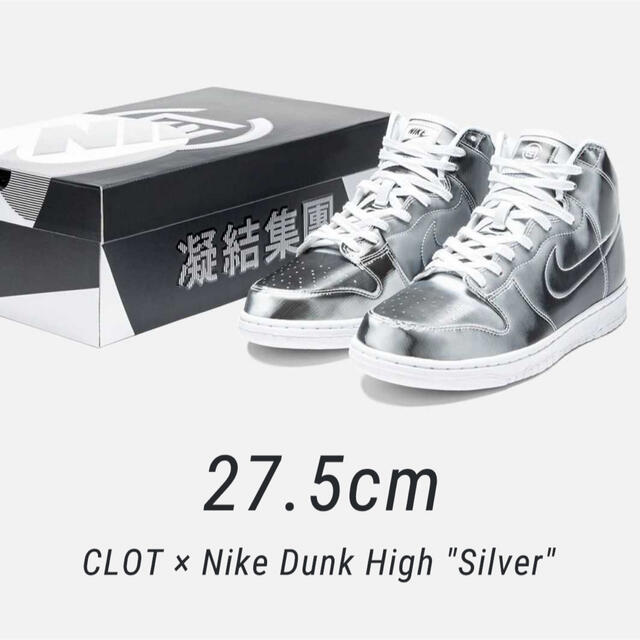 CLOT × Nike Flux Dunk High CLOT × Nike Flux Dunk High