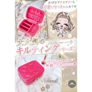 レディー(Rady)のRADY♡新品キルティングアクセケース(小物入れ)