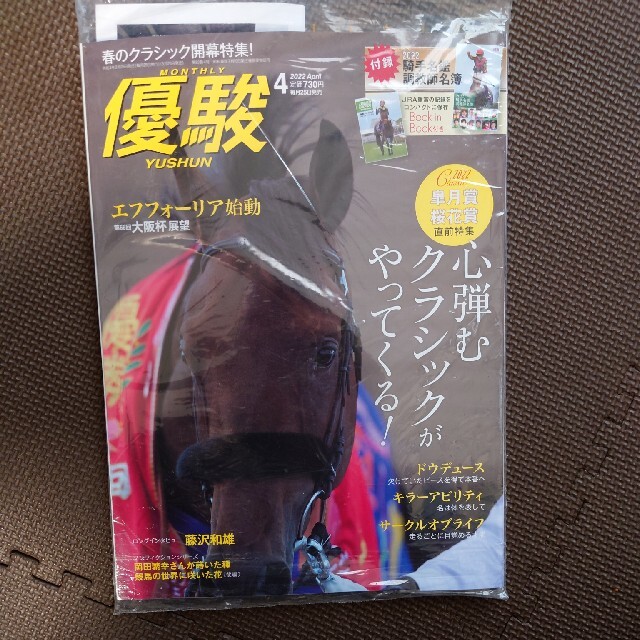 優駿 2022年 04月号 エンタメ/ホビーの雑誌(その他)の商品写真