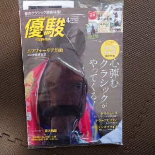 優駿 2022年 04月号(その他)