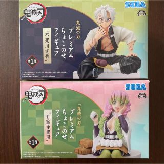 セガ(SEGA)のプレミアムちょこのせフィギュア　不死川実弥　甘露寺蜜璃　値下げ不可(アニメ/ゲーム)