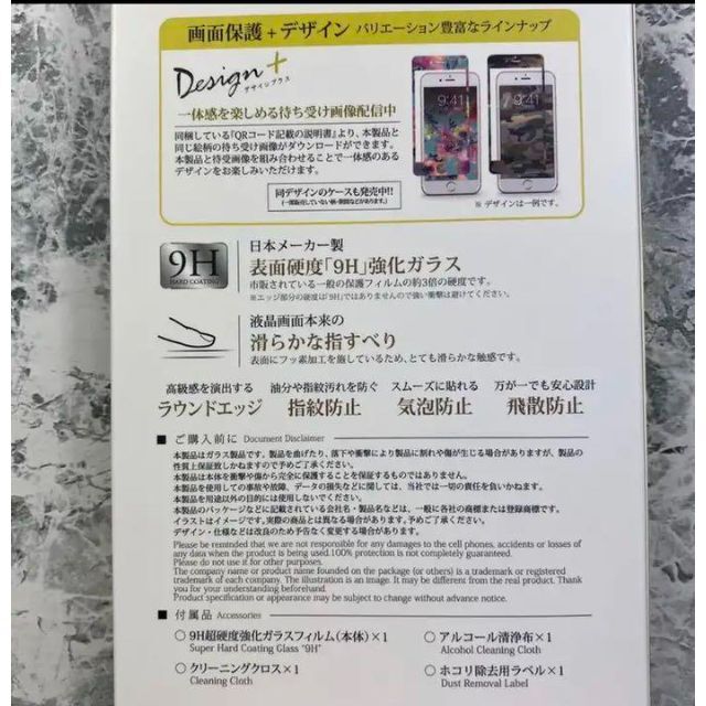 残り1個！iPhone 7 8 保護 フィルム おしゃれ 画面 シール スマホ/家電/カメラのスマホアクセサリー(保護フィルム)の商品写真