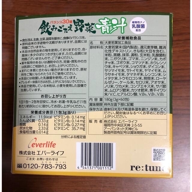 エバーライフ 飲みごたえ野菜青汁 食品/飲料/酒の健康食品(青汁/ケール加工食品)の商品写真