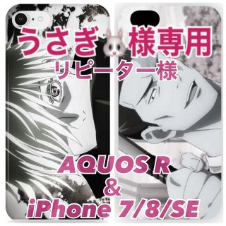 ★うさぎ🐰様専用★【呪術廻戦】五条悟/東堂葵【iPhone8/AQUOS R】(Androidケース)